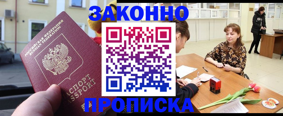прописка штамп в Приморско-Ахтарске